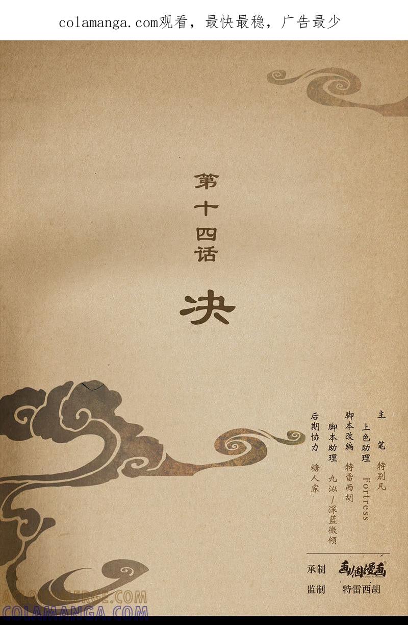 《夔（kui）龙玉》第十四话 决 第1页