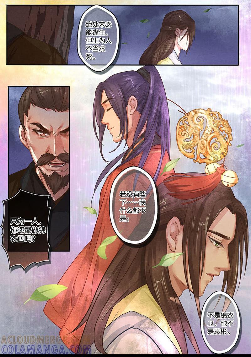 《夔（kui）龙玉》第十四话 决 第6页