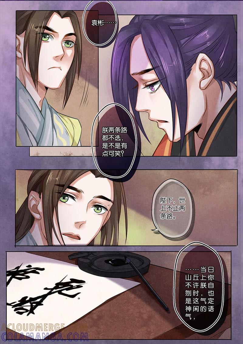 《夔（kui）龙玉》第十四话 决 第3页