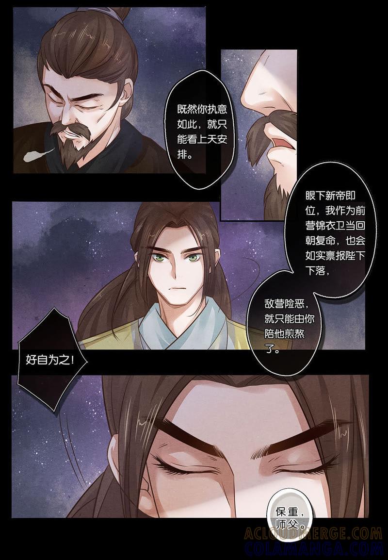 《夔（kui）龙玉》第十四话 决 第7页