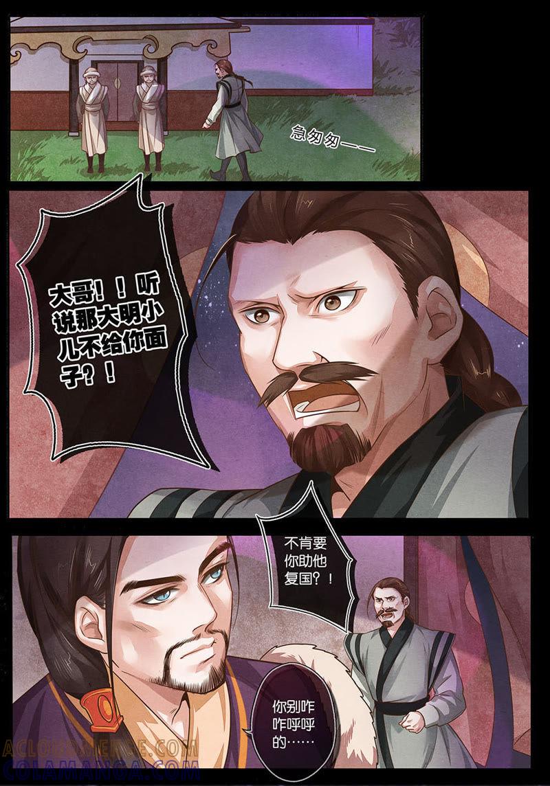 《夔（kui）龙玉》第十四话 决 第8页