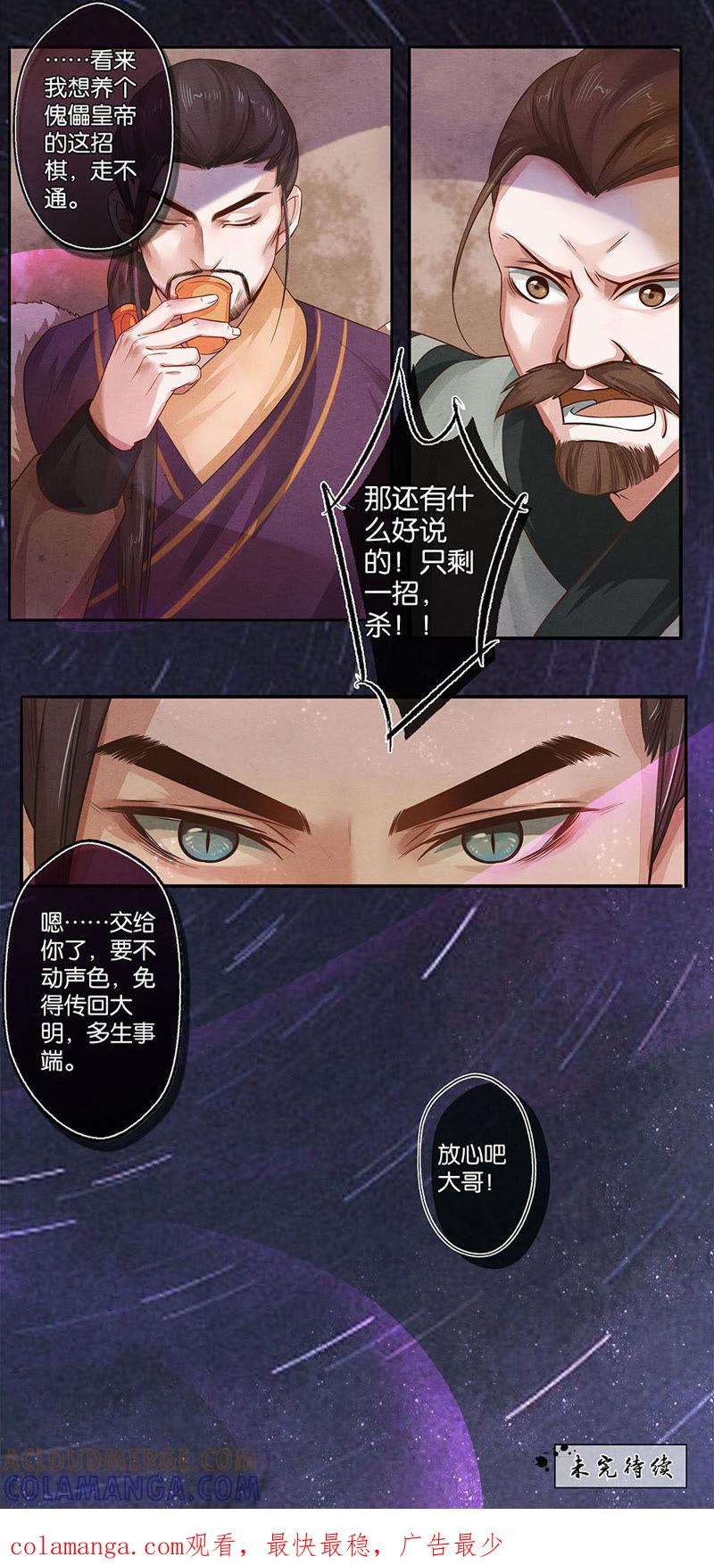 《夔（kui）龙玉》第十四话 决 第9页