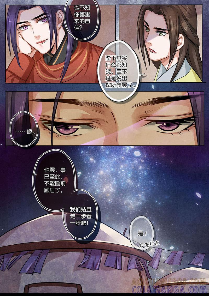 《夔（kui）龙玉》第十四话 决 第4页