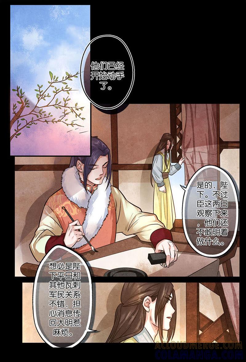 《夔（kui）龙玉》第十五话 暗 第9页