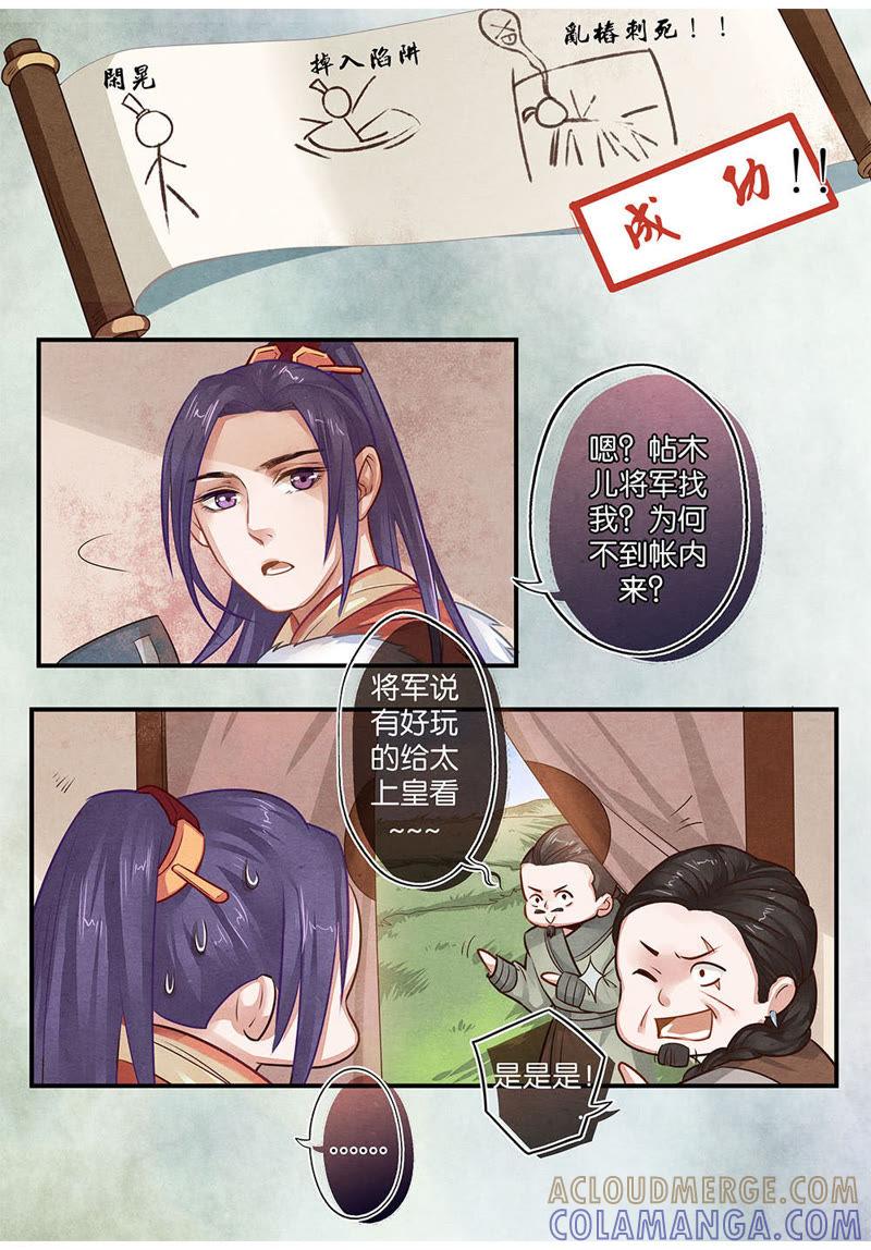 《夔（kui）龙玉》第十五话 暗 第3页