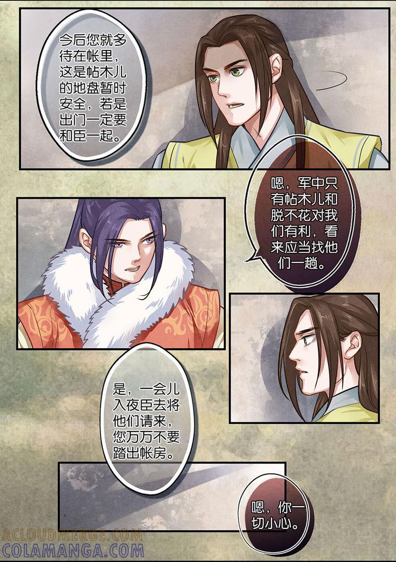 《夔（kui）龙玉》第十五话 暗 第10页