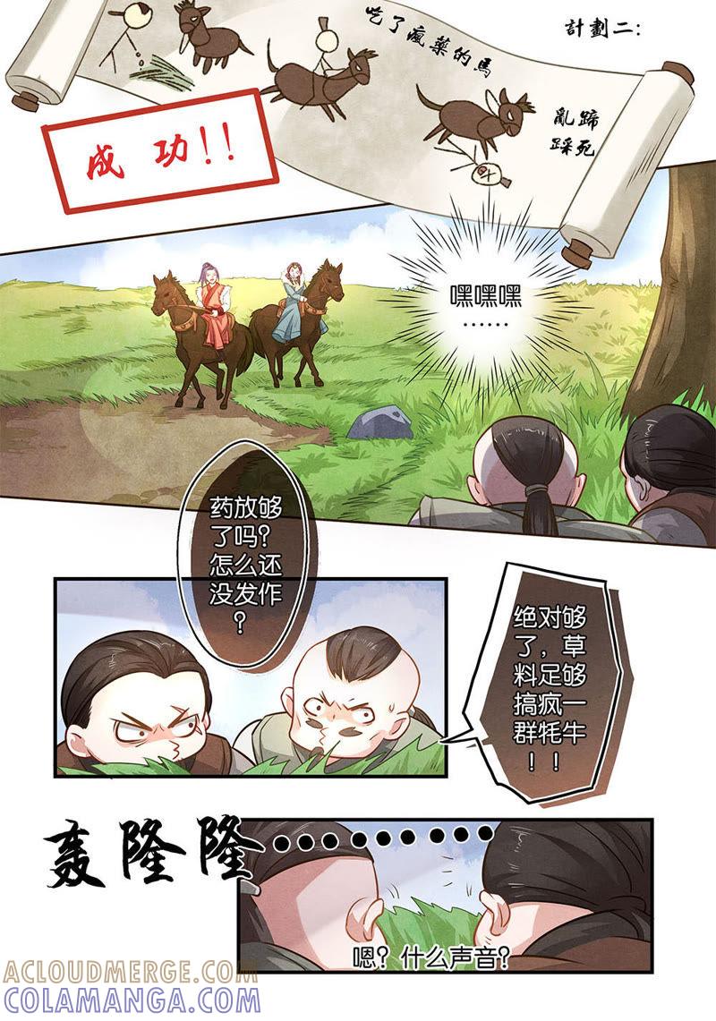 《夔（kui）龙玉》第十五话 暗 第6页