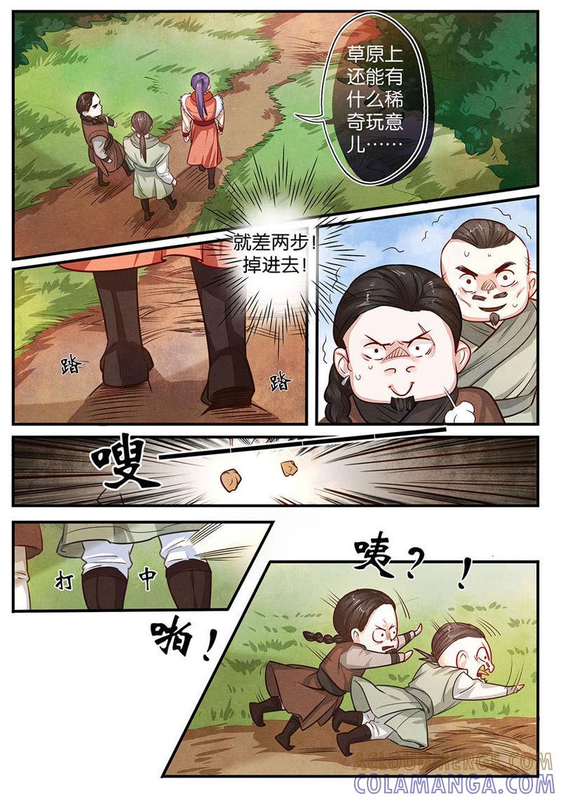 《夔（kui）龙玉》第十五话 暗 第4页