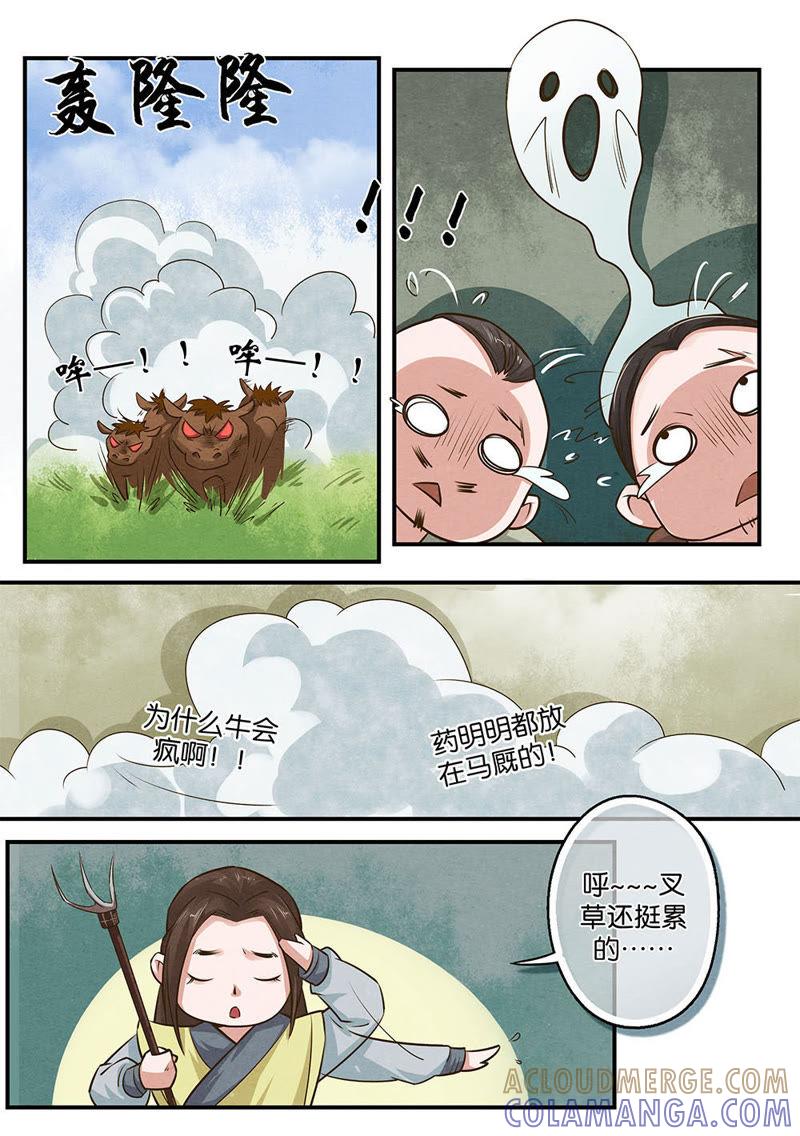 《夔（kui）龙玉》第十五话 暗 第7页