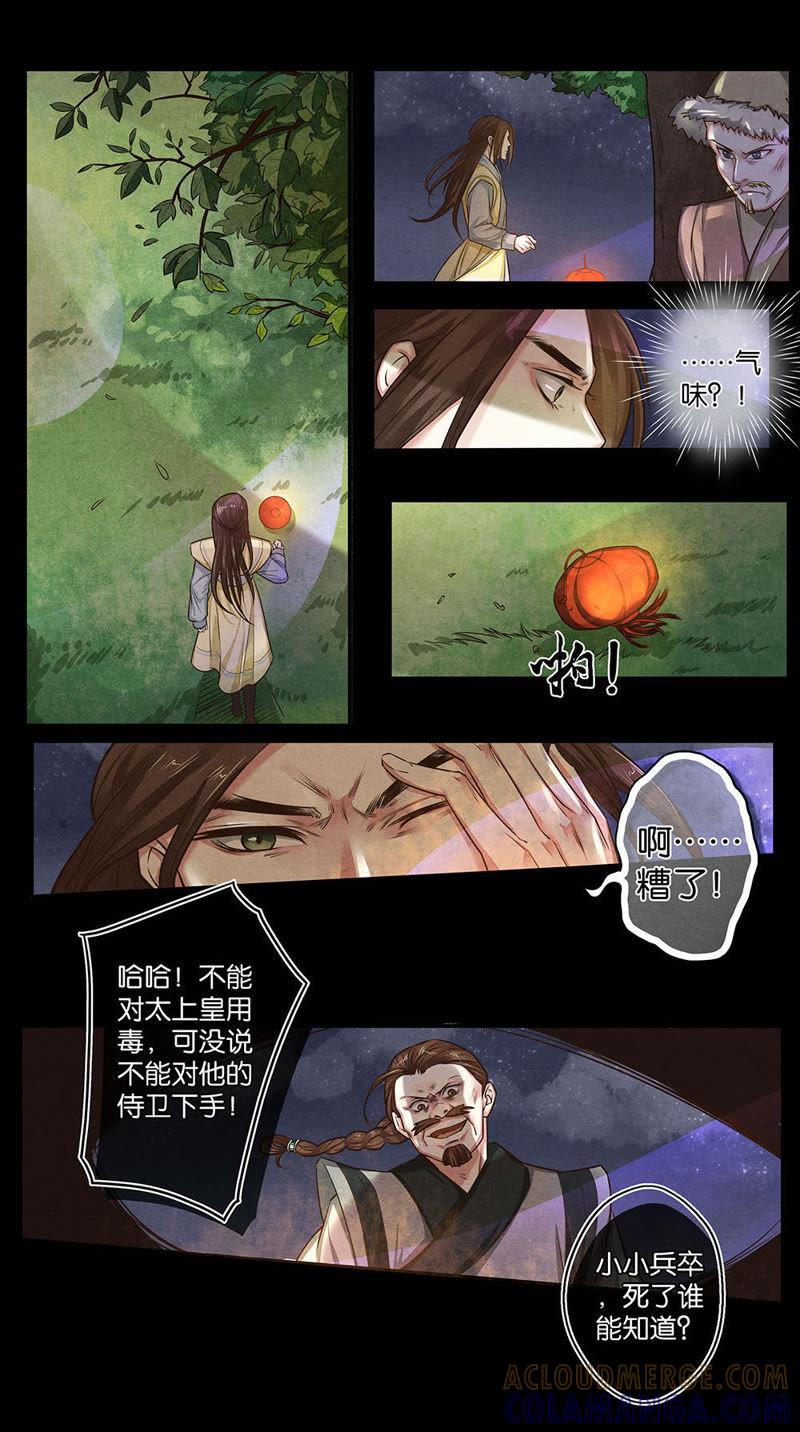 《夔（kui）龙玉》第十五话 暗 第11页