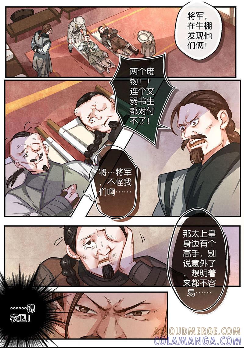 《夔（kui）龙玉》第十五话 暗 第8页