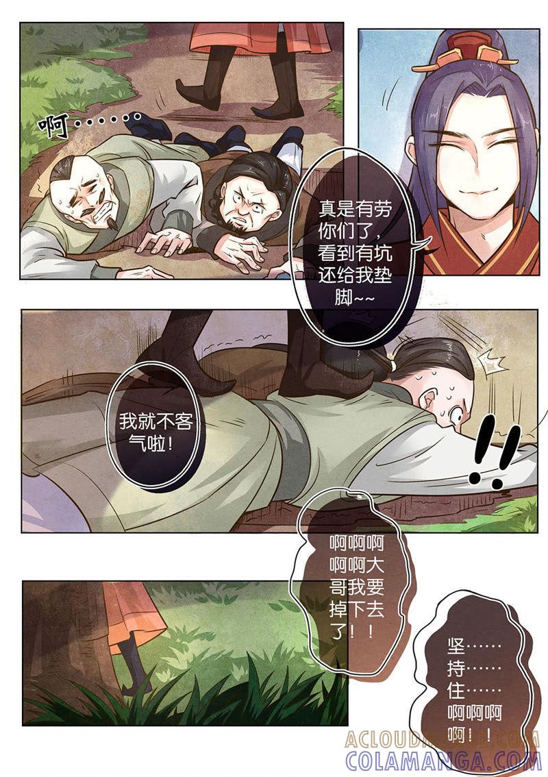 《夔（kui）龙玉》第十五话 暗 第5页