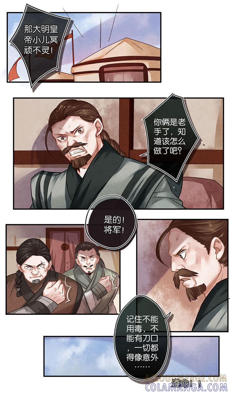 《夔（kui）龙玉》第十五话 暗 第2页