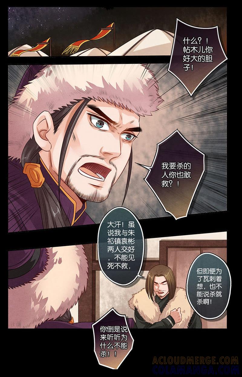 《夔（kui）龙玉》第十六话 劝 第9页