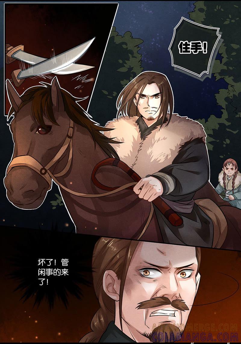 《夔（kui）龙玉》第十六话 劝 第6页