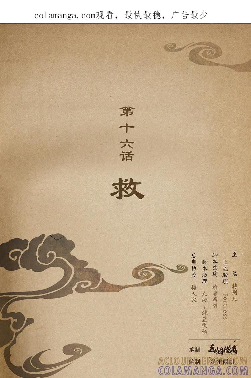 《夔（kui）龙玉》第十六话 劝 第1页