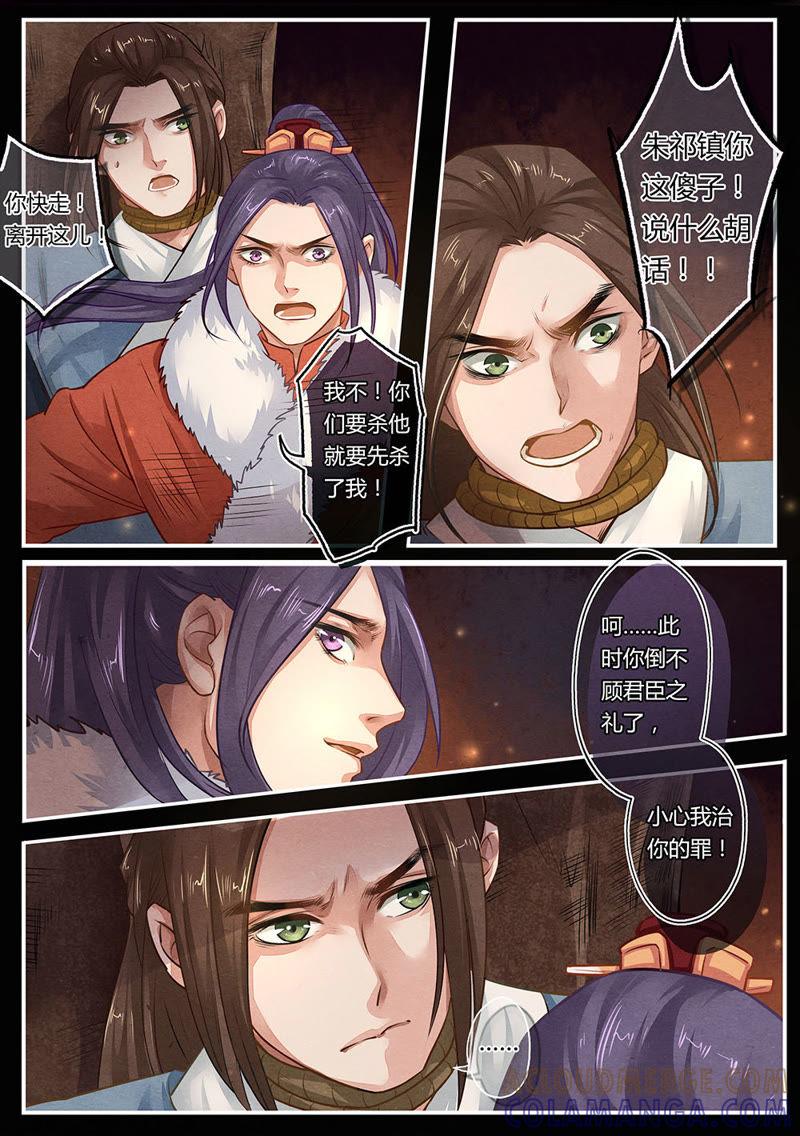 《夔（kui）龙玉》第十六话 劝 第4页