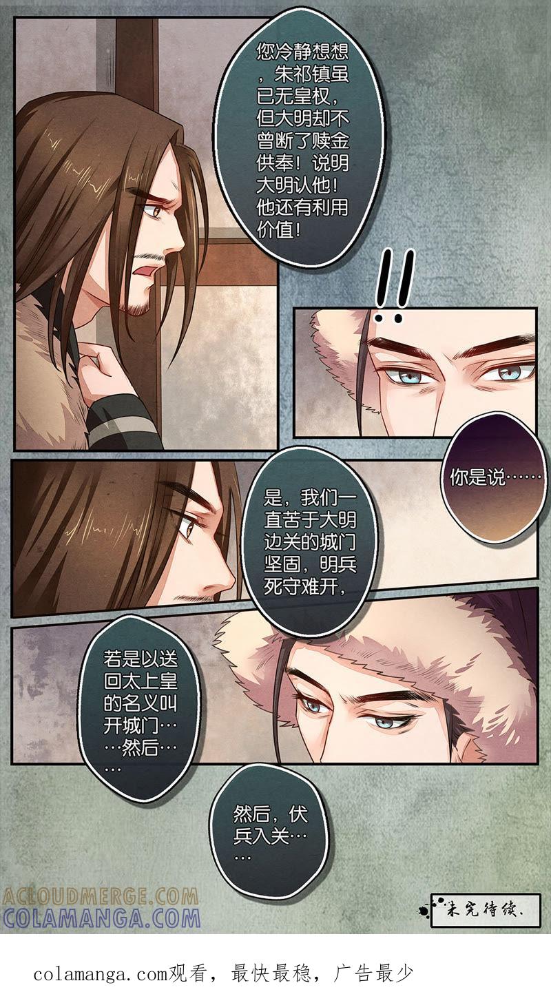 《夔（kui）龙玉》第十六话 劝 第10页