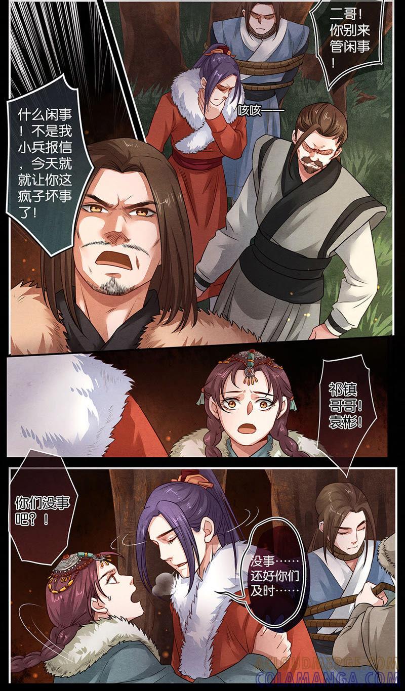《夔（kui）龙玉》第十六话 劝 第7页