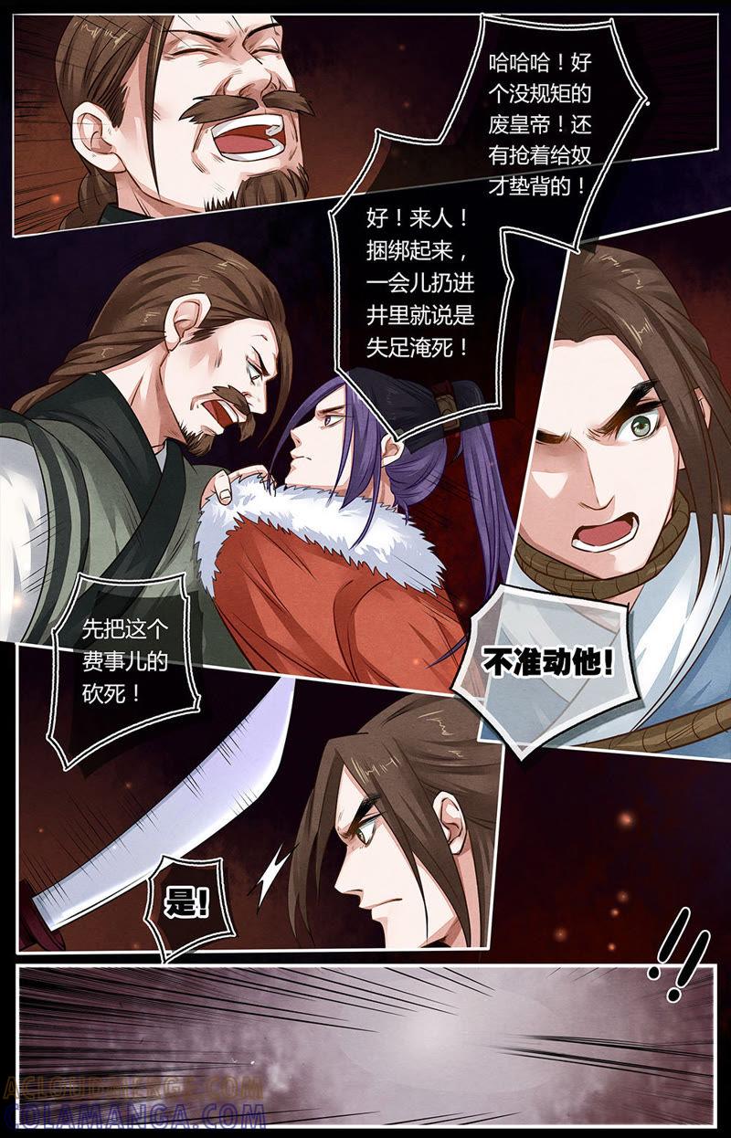 《夔（kui）龙玉》第十六话 劝 第5页