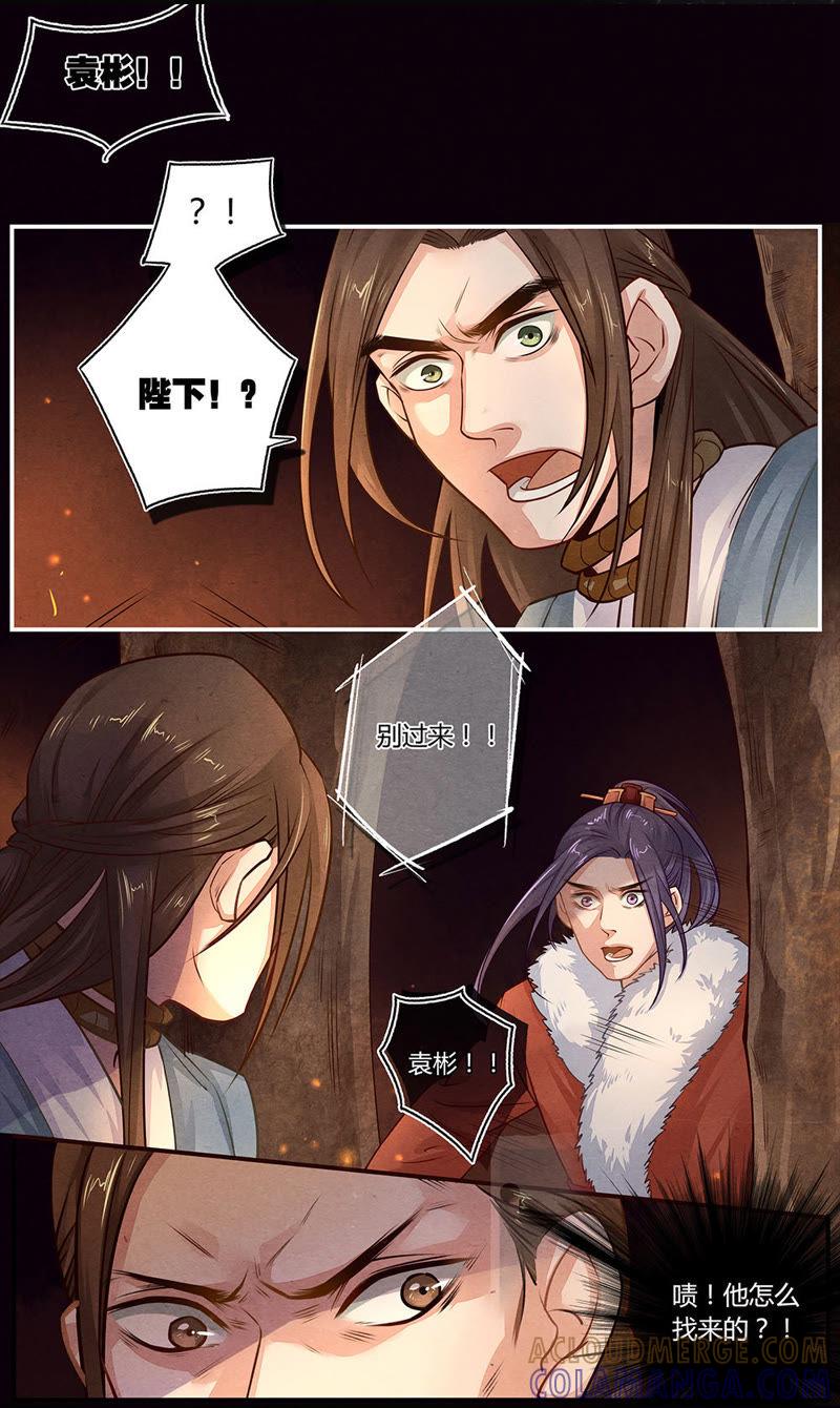 《夔（kui）龙玉》第十六话 劝 第3页