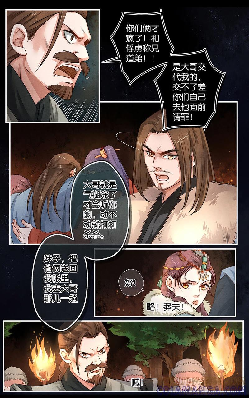 《夔（kui）龙玉》第十六话 劝 第8页