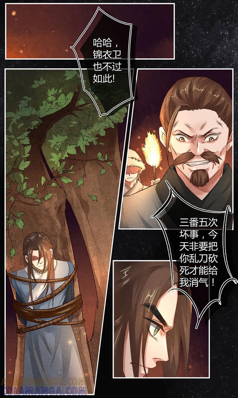 《夔（kui）龙玉》第十六话 劝 第2页