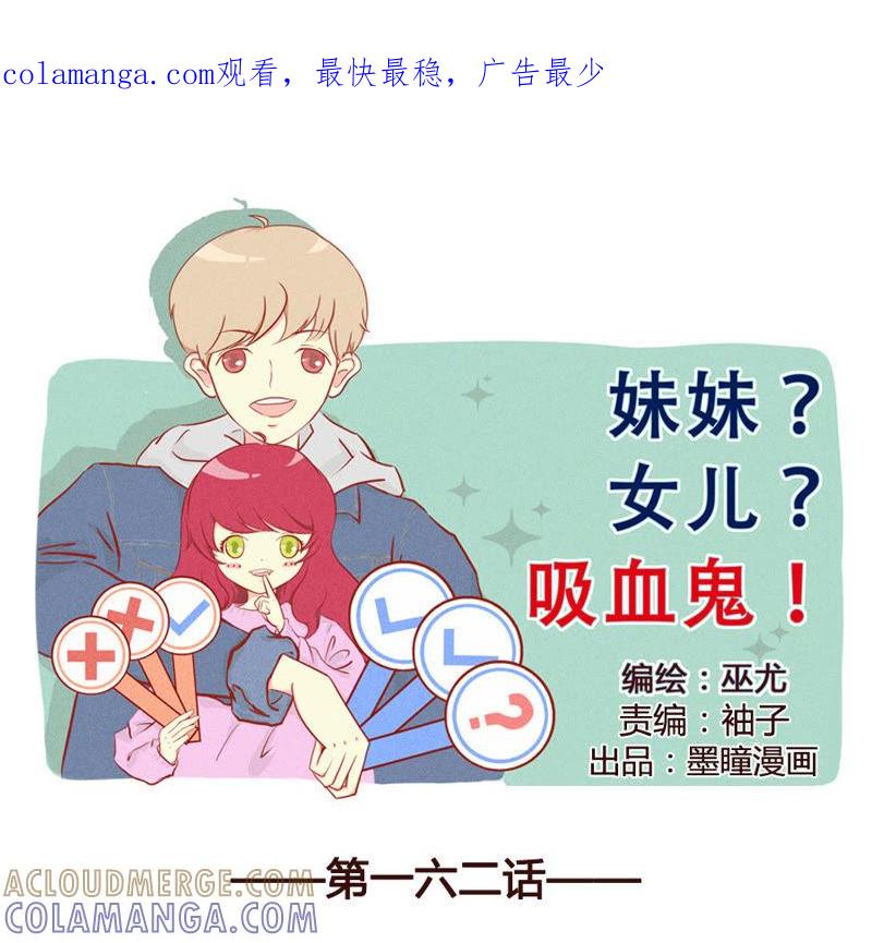 《妹妹？女儿？吸血鬼？》真正的薄荷 第1页