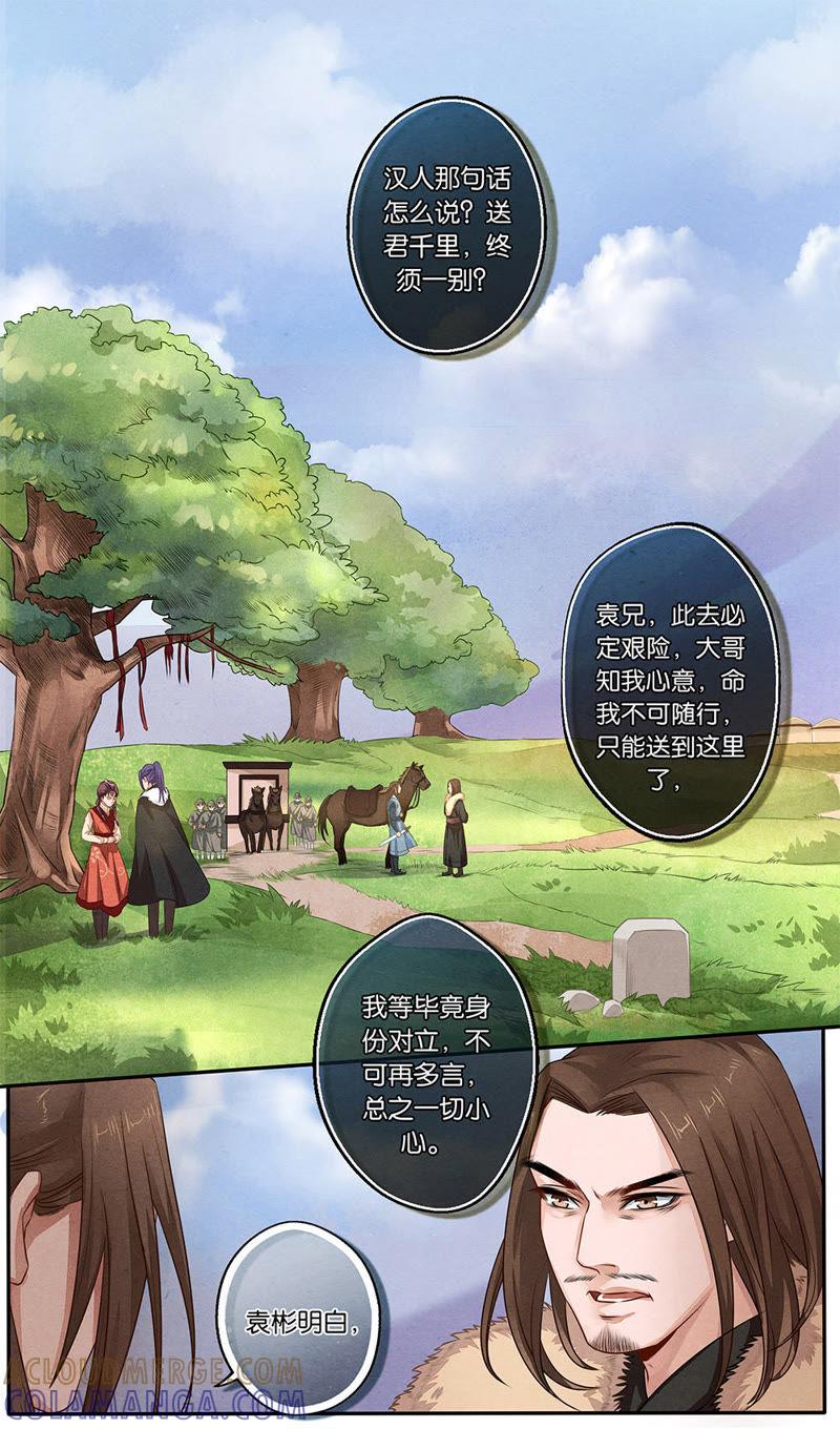 《夔（kui）龙玉》第十七话 别 第8页