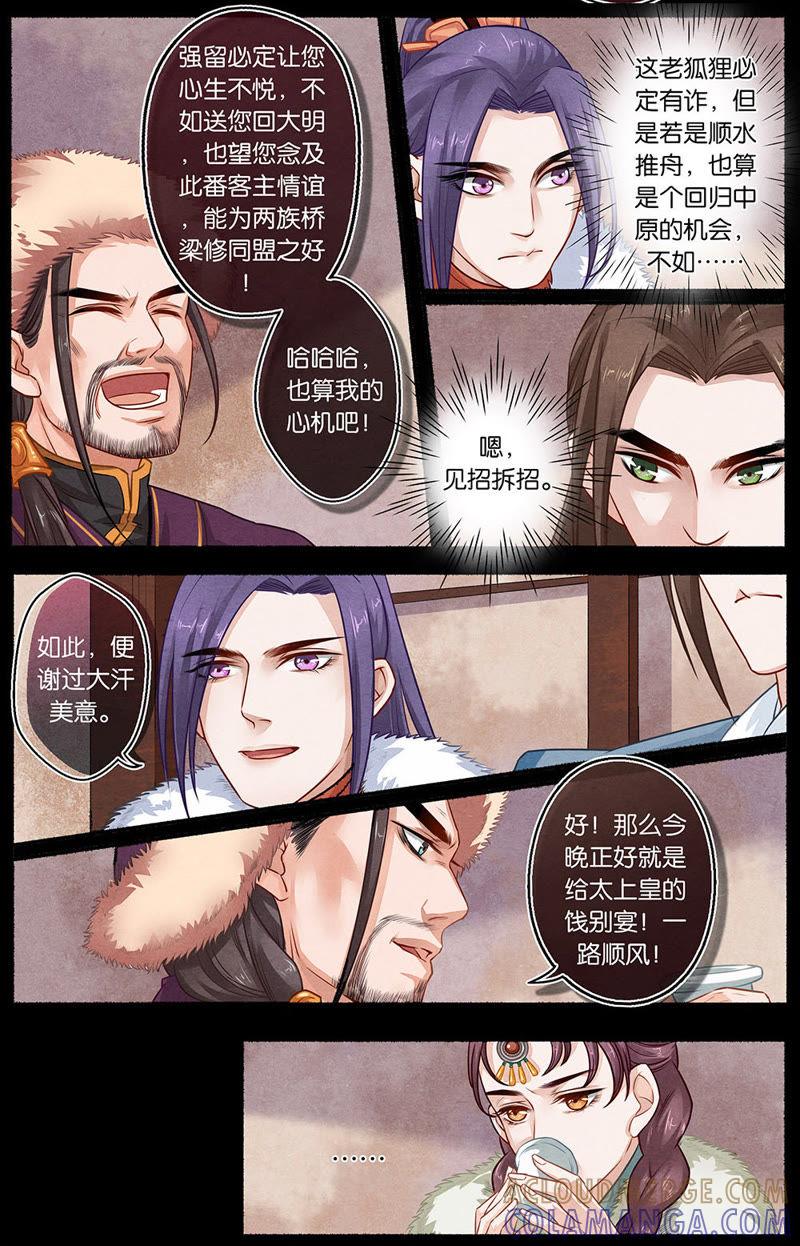 《夔（kui）龙玉》第十七话 别 第7页