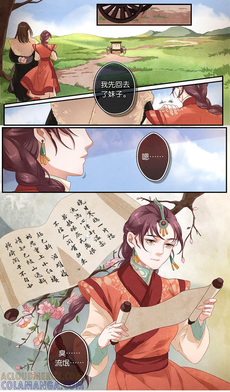 《夔（kui）龙玉》第十七话 别 第10页