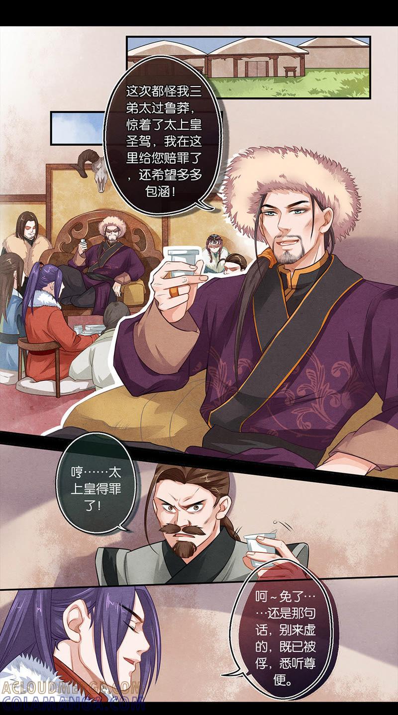 《夔（kui）龙玉》第十七话 别 第5页