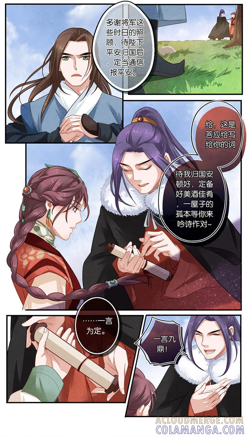 《夔（kui）龙玉》第十七话 别 第9页