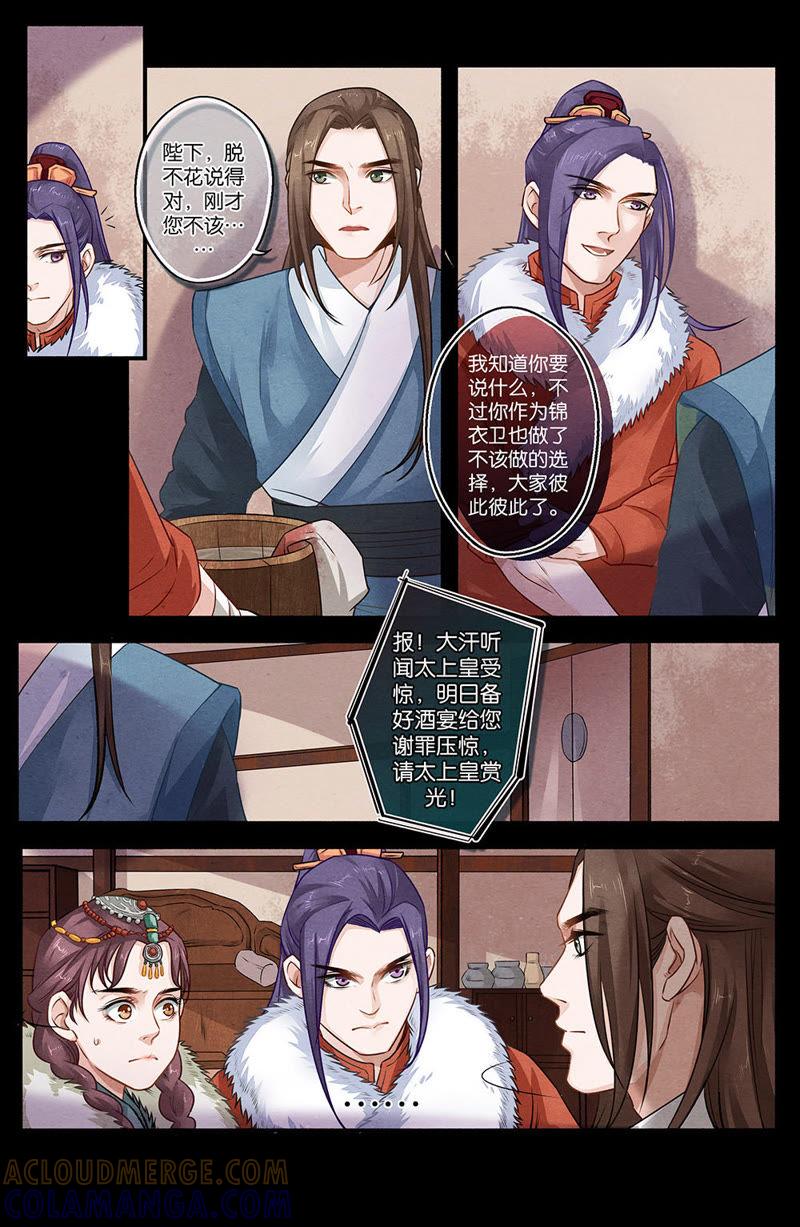 《夔（kui）龙玉》第十七话 别 第4页