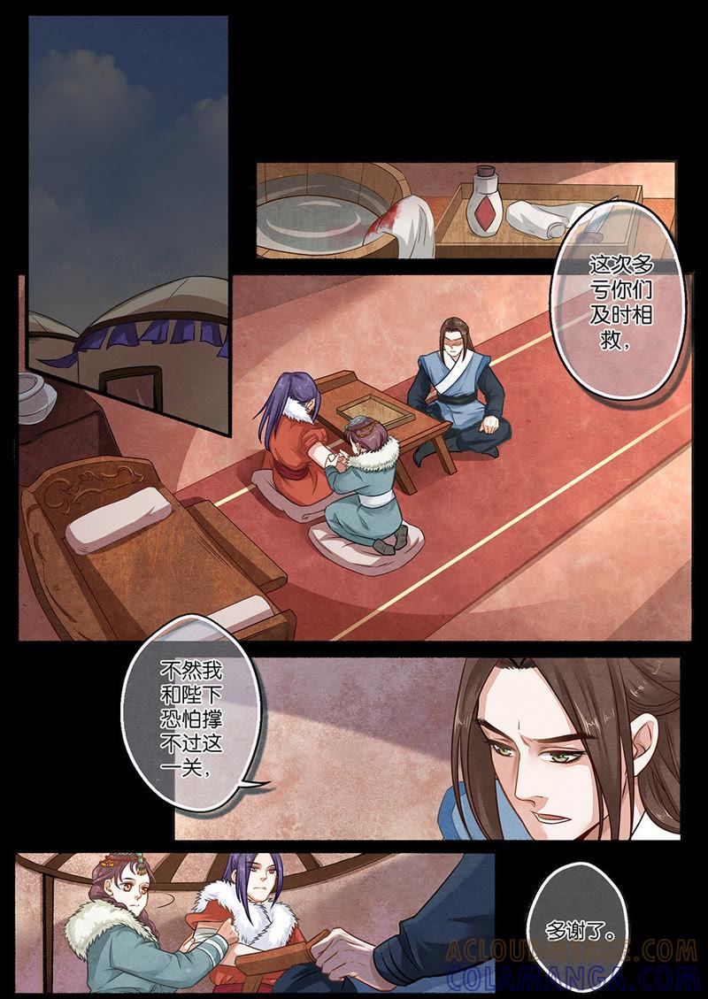 《夔（kui）龙玉》第十七话 别 第2页