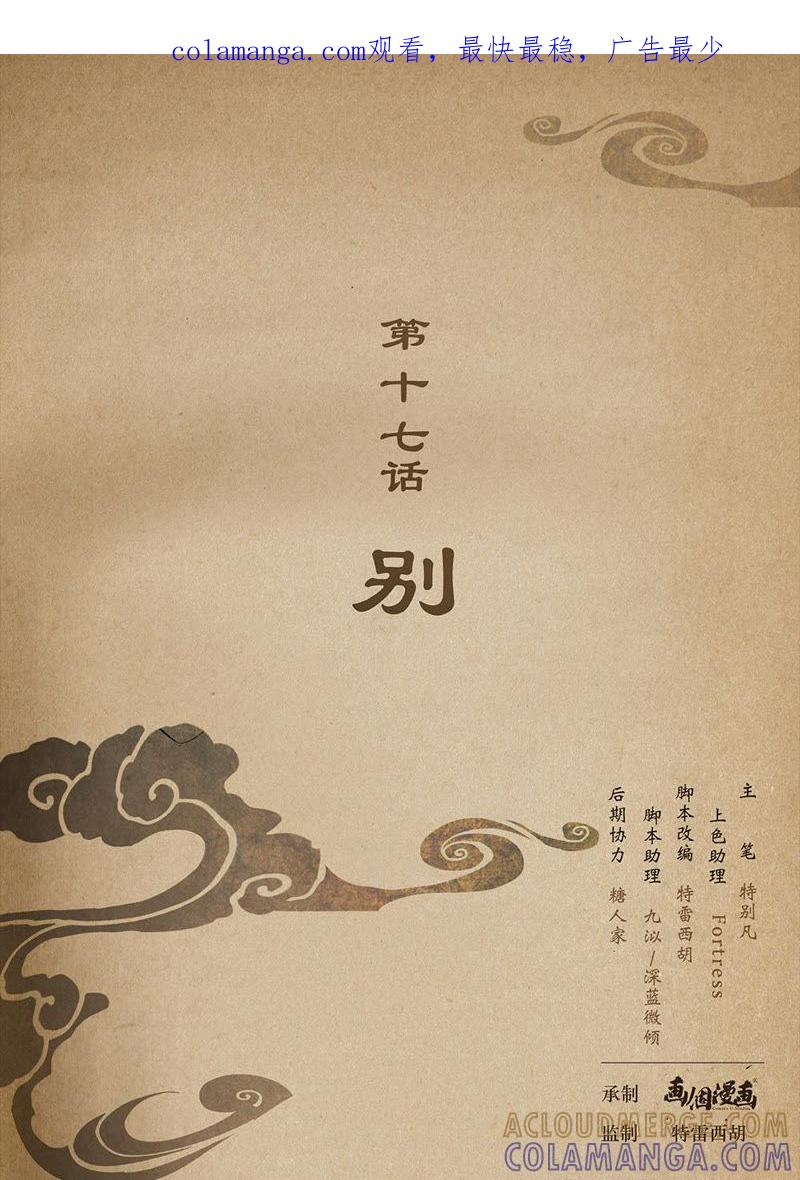 《夔（kui）龙玉》第十七话 别 第1页