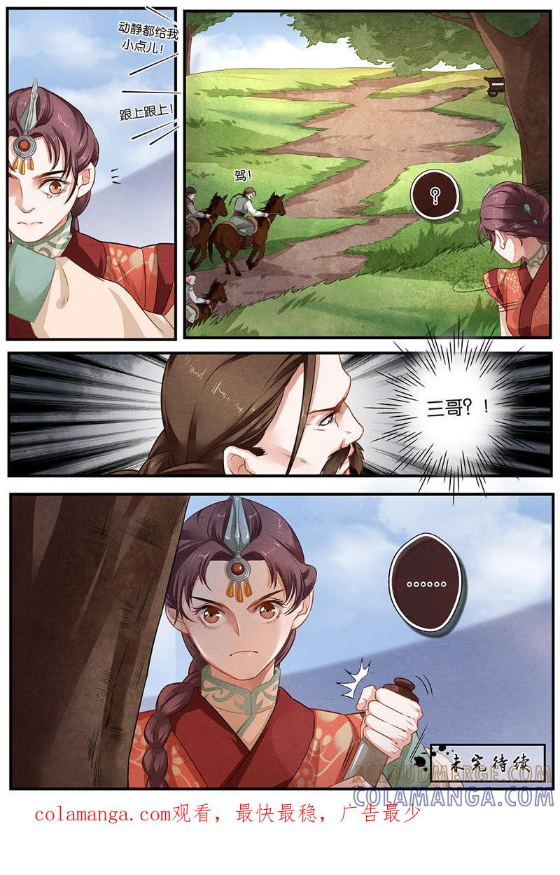 《夔（kui）龙玉》第十七话 别 第11页
