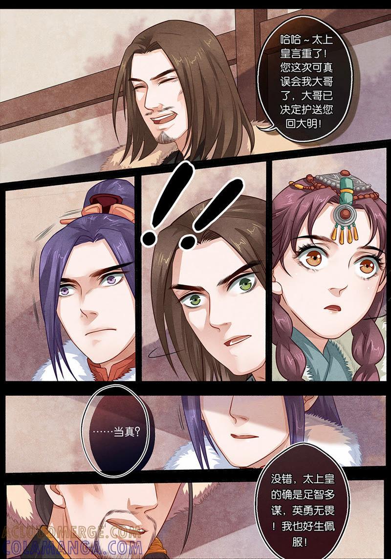 《夔（kui）龙玉》第十七话 别 第6页