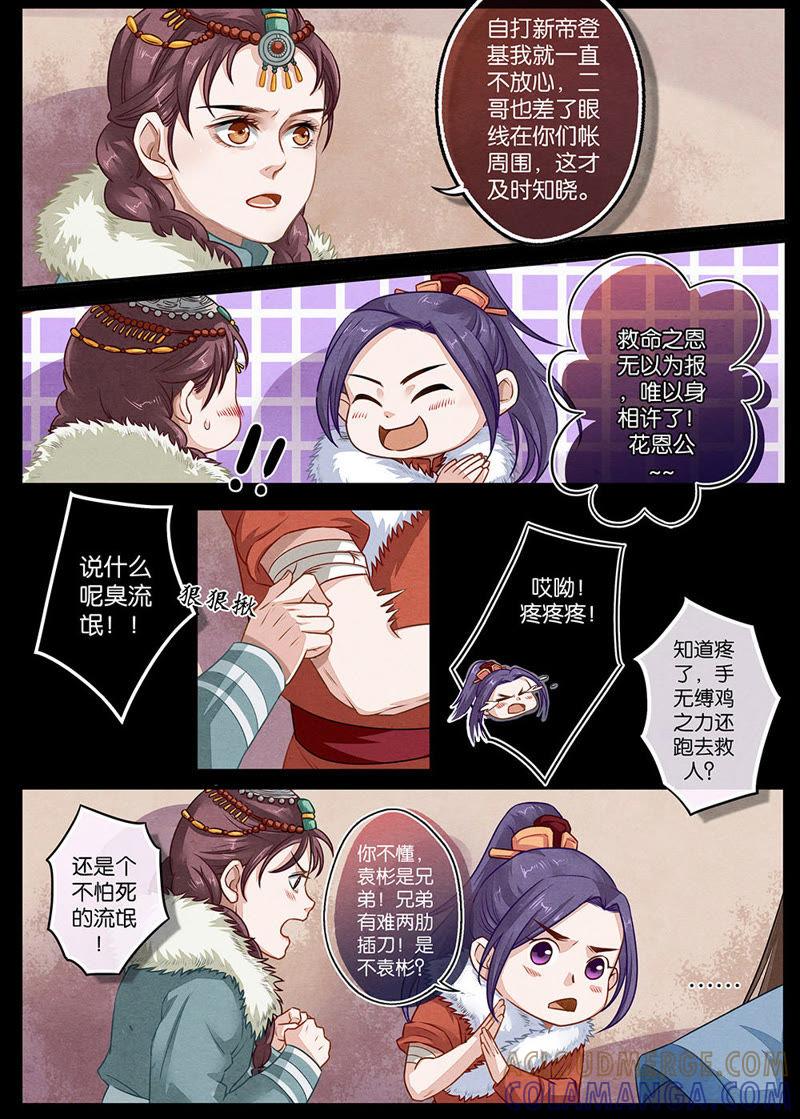 《夔（kui）龙玉》第十七话 别 第3页