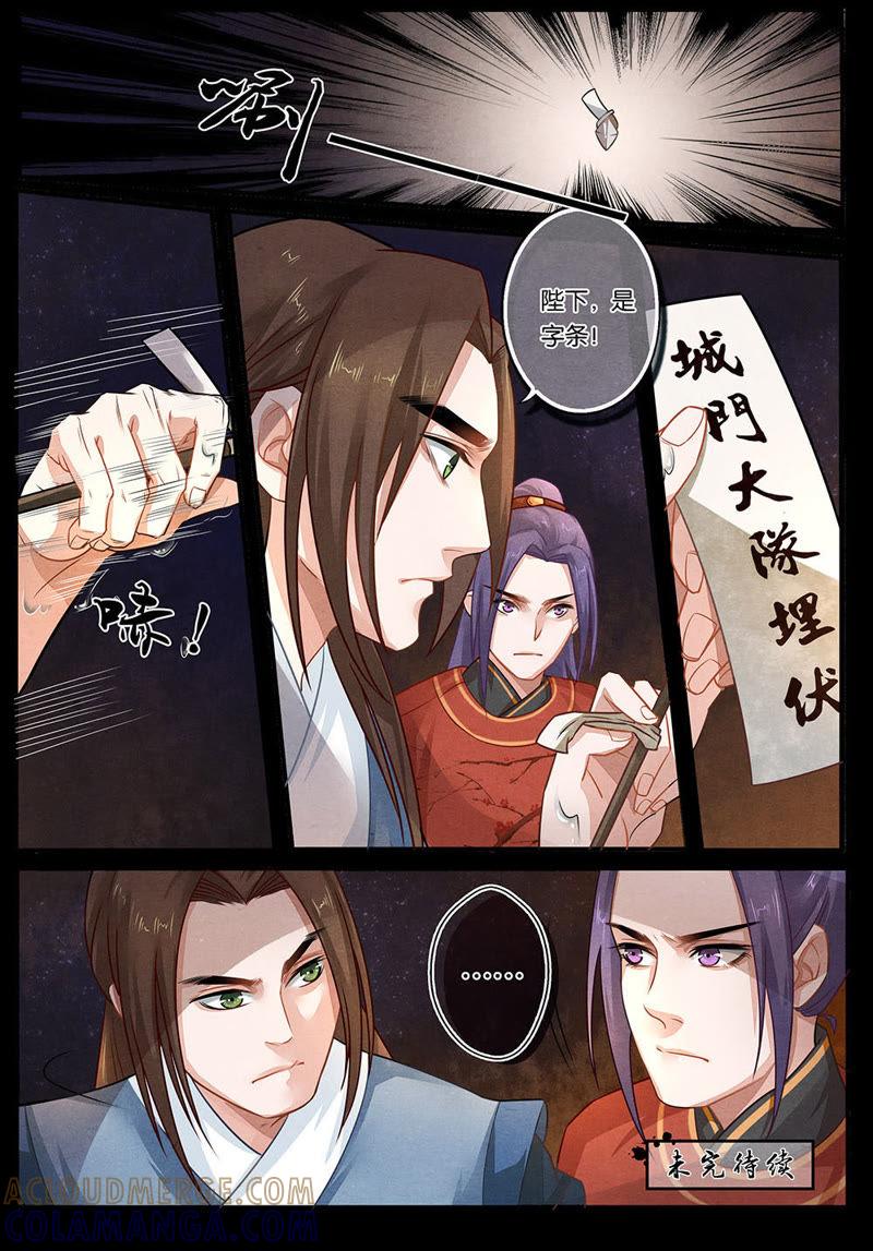 《夔（kui）龙玉》第十八话 信 第7页