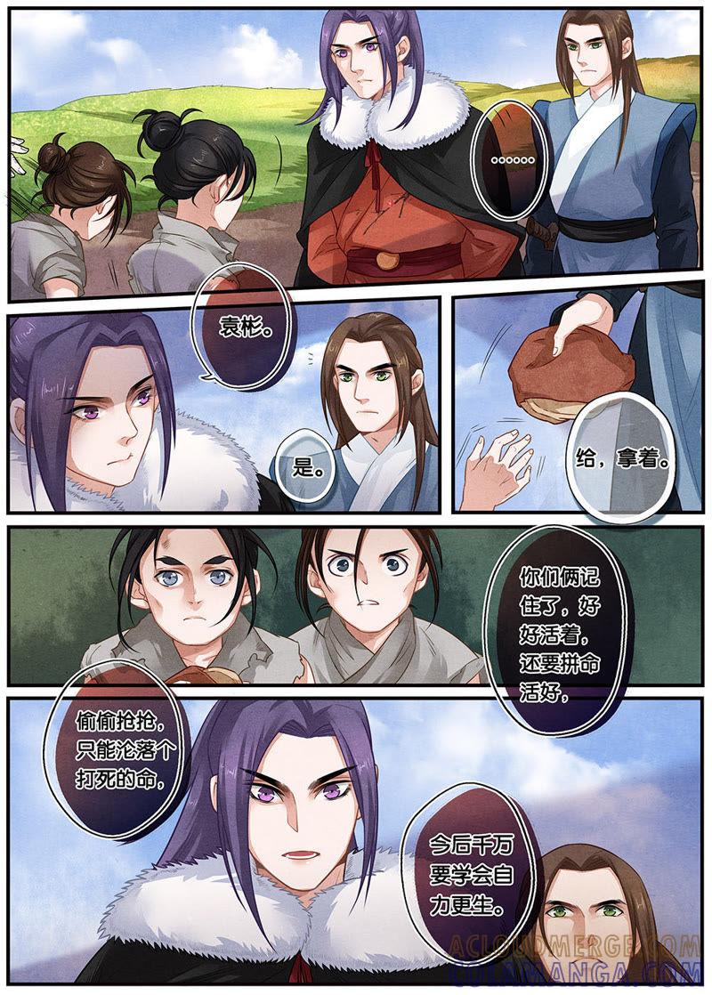 《夔（kui）龙玉》第十八话 信 第4页