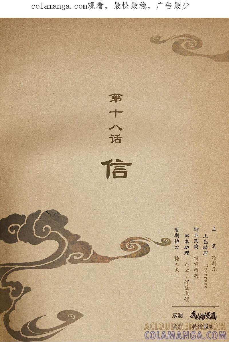 《夔（kui）龙玉》第十八话 信 第1页