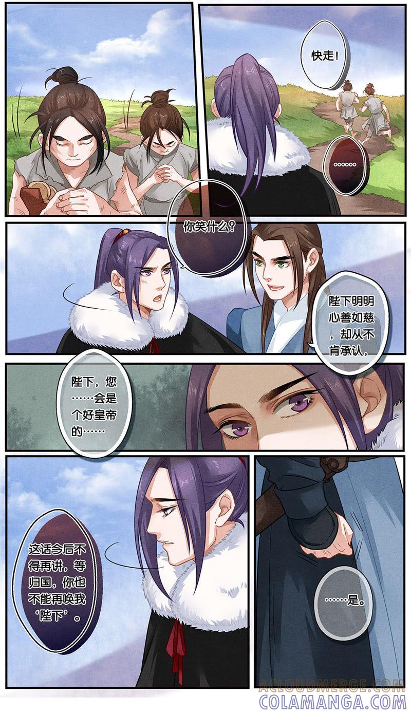 《夔（kui）龙玉》第十八话 信 第5页