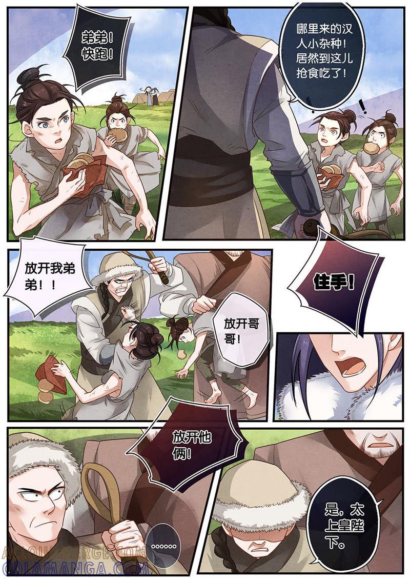 《夔（kui）龙玉》第十八话 信 第3页