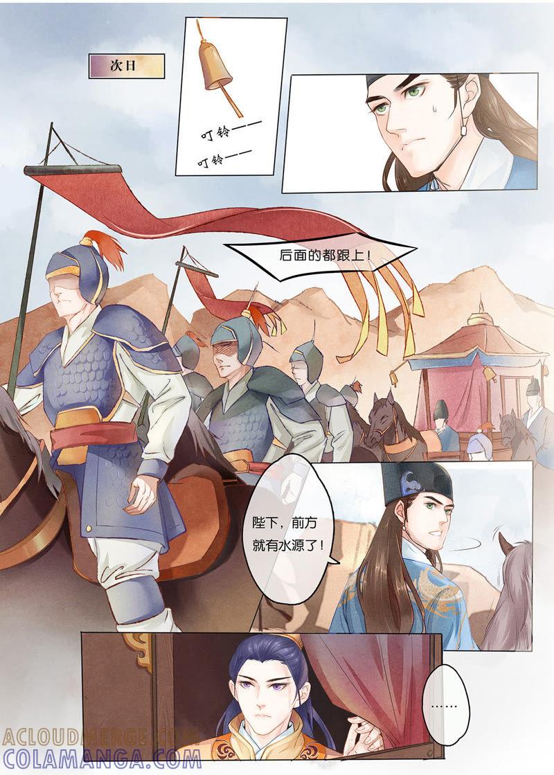 《夔（kui）龙玉》第二话 逃 第2页