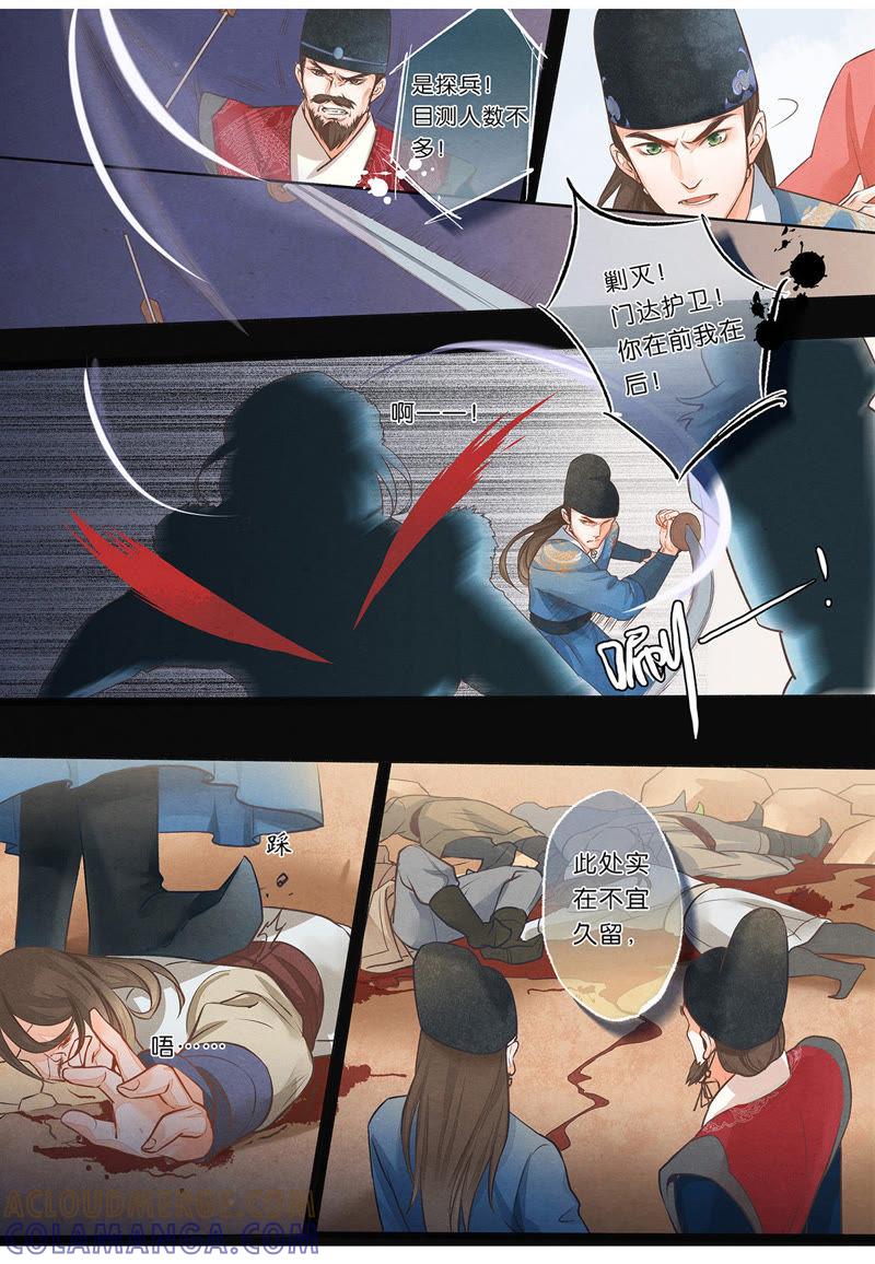 《夔（kui）龙玉》第二话 逃 第12页