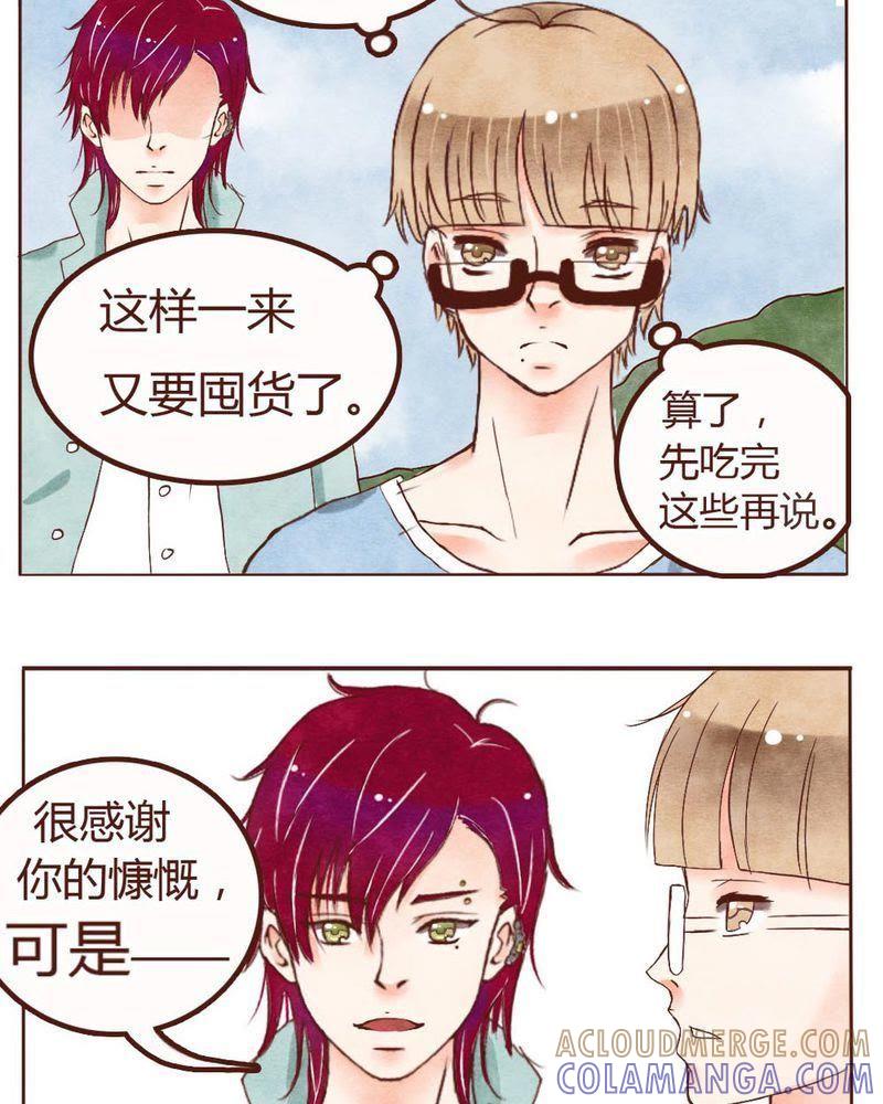 《吸血鬼同居中》2 第25页