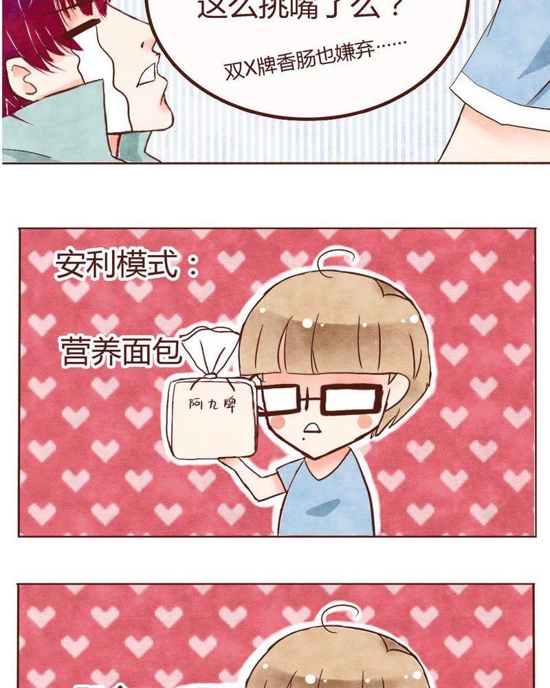 《吸血鬼同居中》2 第22页