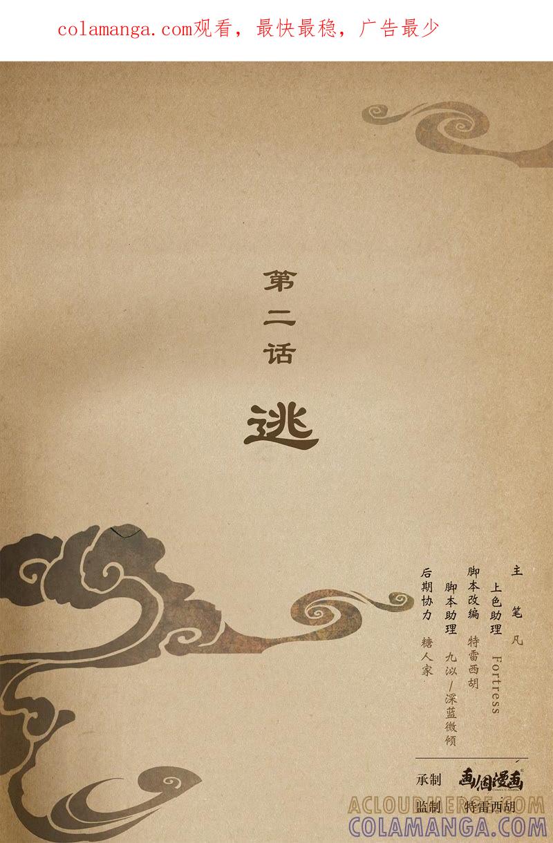 《夔（kui）龙玉》第二话 逃 第1页