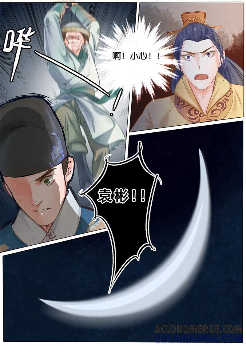《夔（kui）龙玉》第二话 逃 第6页